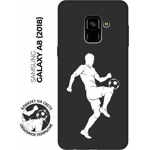 Матовый чехол Football W для Samsung Galaxy A8 (2018) / Самсунг А8 2018 с 3D эффектом черный матовый чехол introvert w для samsung galaxy a8 2018 самсунг а8 2018 с 3d эффектом черный