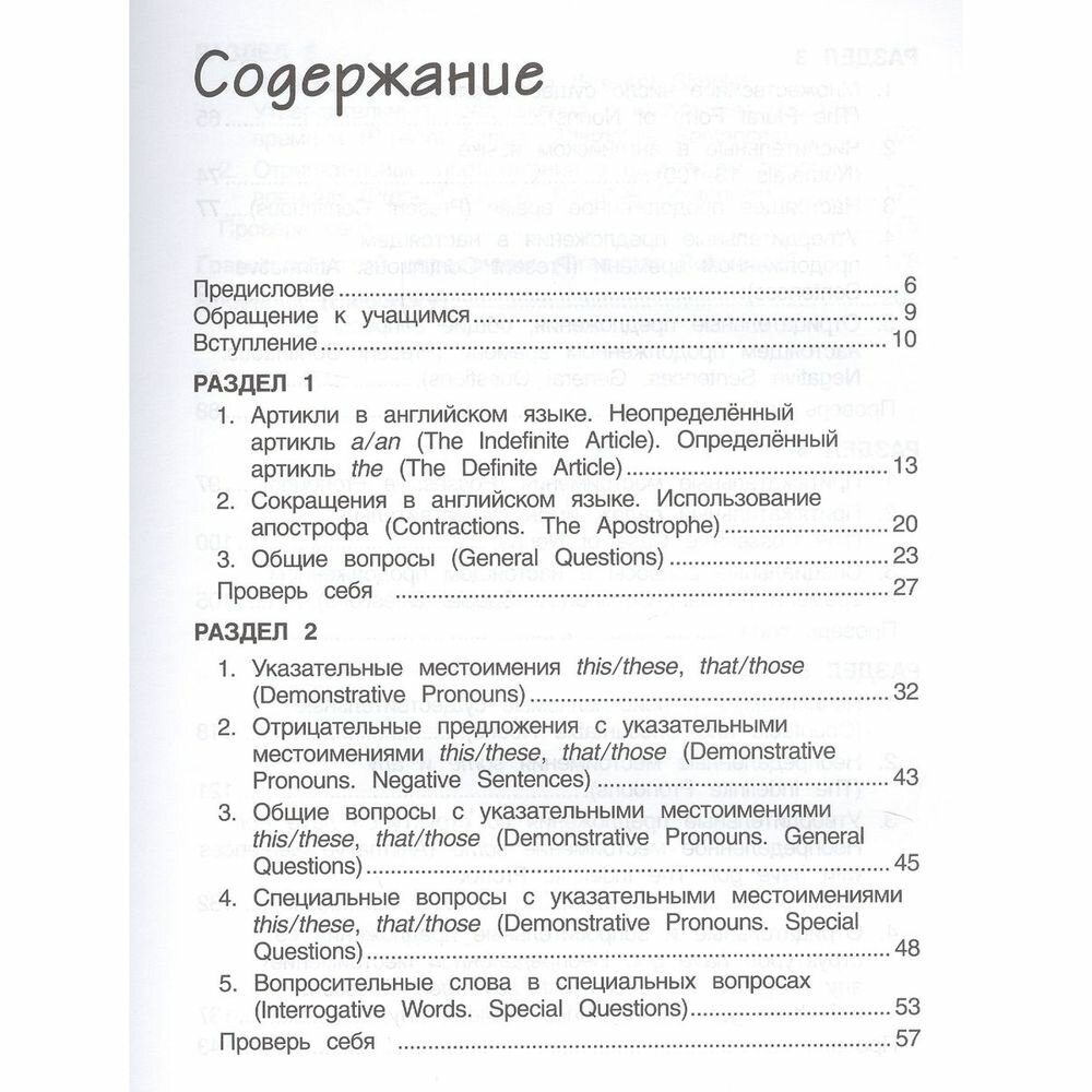 Английский язык. 4 класс. Пособие по грамматике "Grammar Companion". В 2-х частях. Часть 1. - фото №5