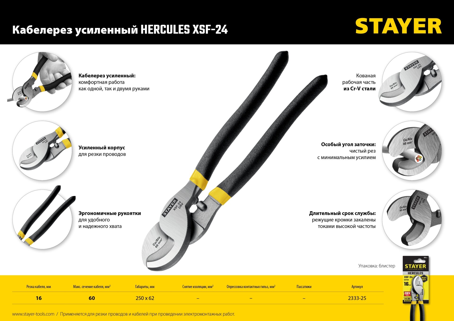 STAYER Hercules XSF-24 d 16мм 240мм усиленный Кабелерез (2333-25_z02)