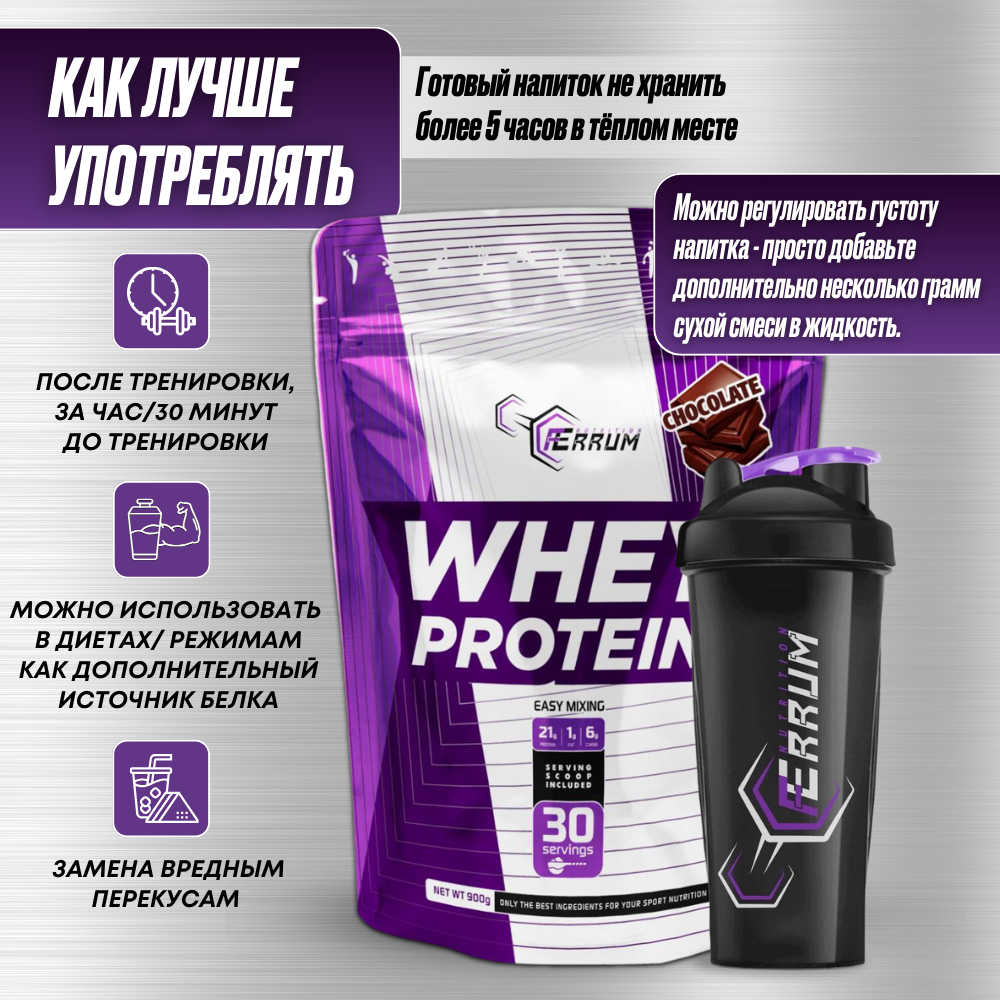 Протеин сывороточный Ferrum Nutrition, whey protein, протеиновый коктейль без сахара, шоколад, 900 гр, 30 порций