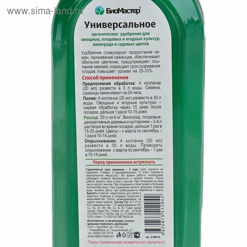 Удобрение органическое БиоМастер, универсальное, 0,5 л удобрение safran универсальное органическое 4 л