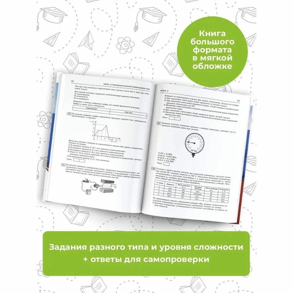 ОГЭ-2024. Физика (60x84/8). 20 тренировочных вариантов экзаменационных работ для подготовки к основному государственному экзамену - фото №5