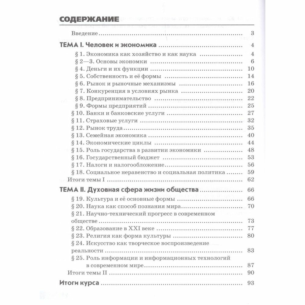 Обществознание. 8 класс. Рабочая тетрадь к учебнику А.И. Кравченко, Р.И. Хасбулатова, С.В. Агафонова - фото №6