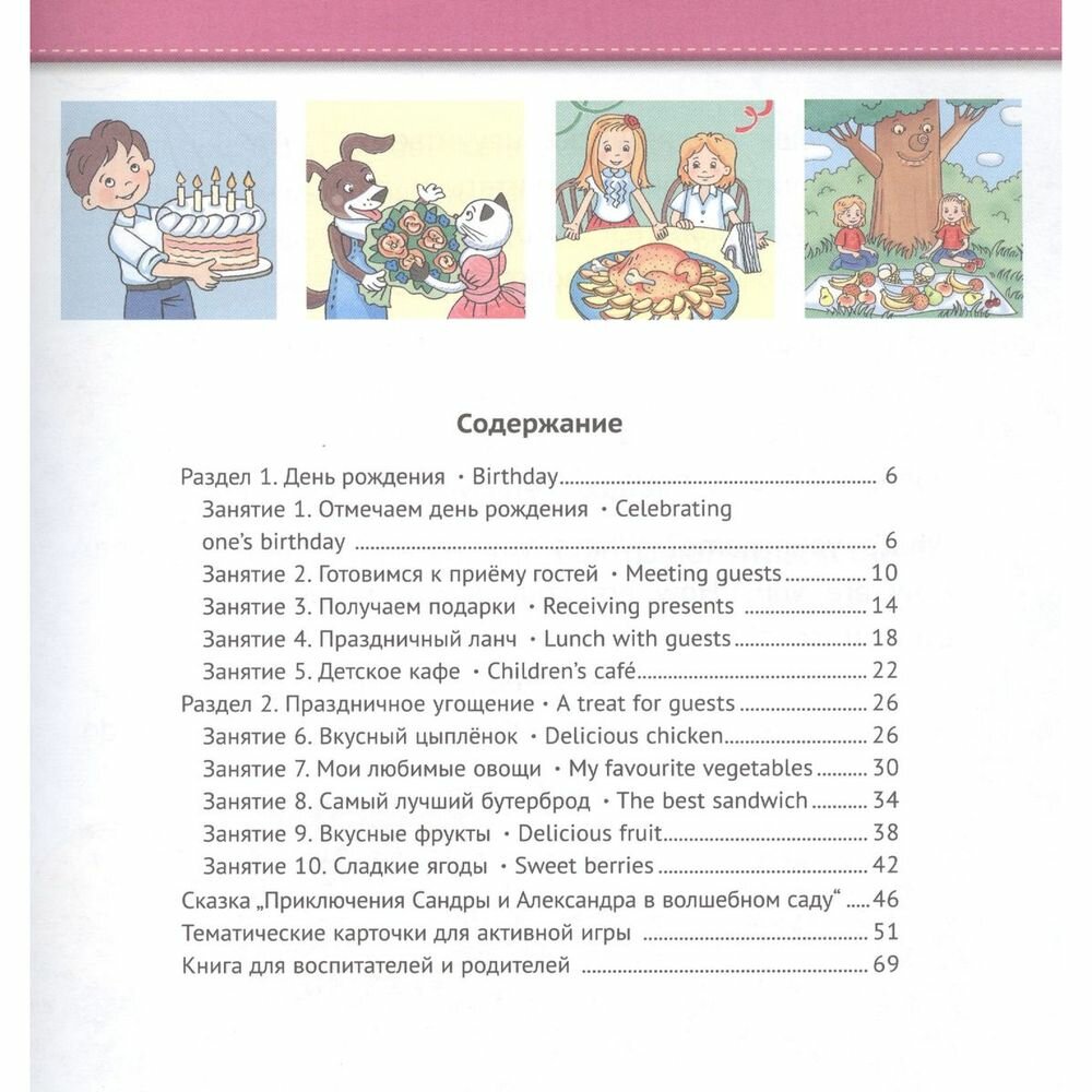 12 шагов к английскому языку. Курс для дошкольников. Пособие для детей 5 лет. Часть 5. (+CD) - фото №8