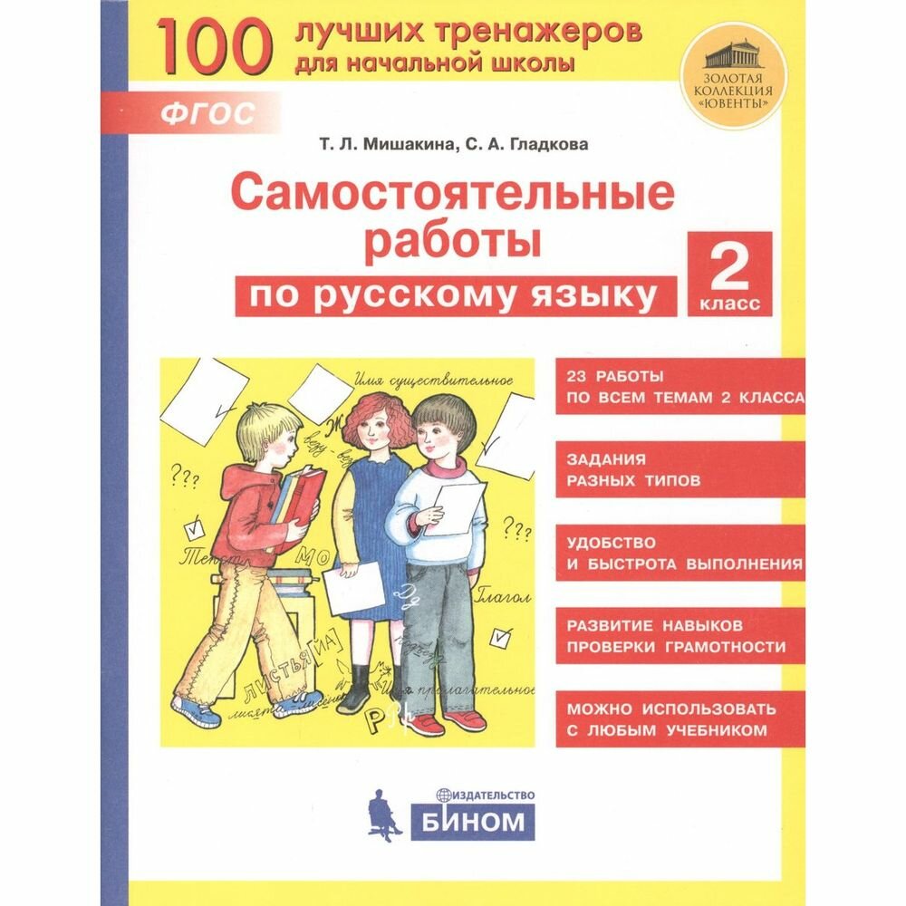 Русский язык. 2 класс. Самостоятельные работы. - фото №3