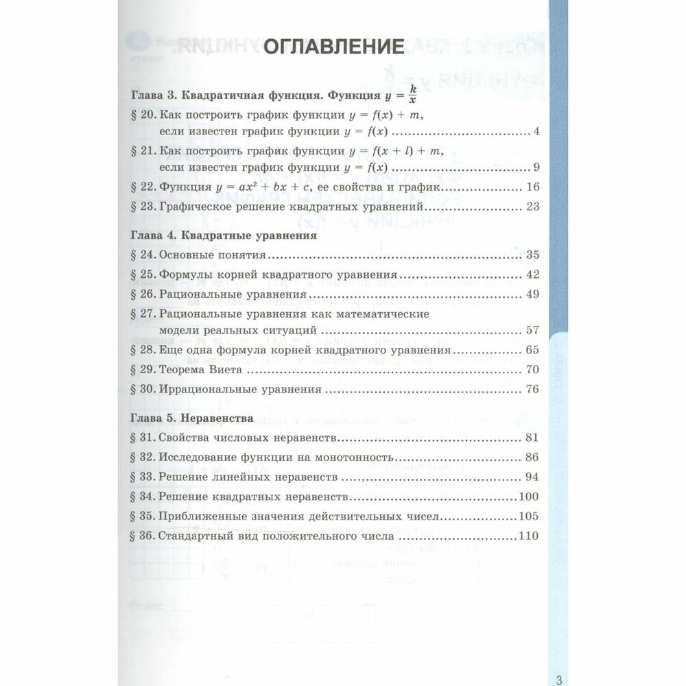Рабочая тетрадь по алгебре. 8 класс. Часть 2. К учебнику А.Г. Мордковича "Алгебра. 8 класс" (М: Мнемозина) - фото №3