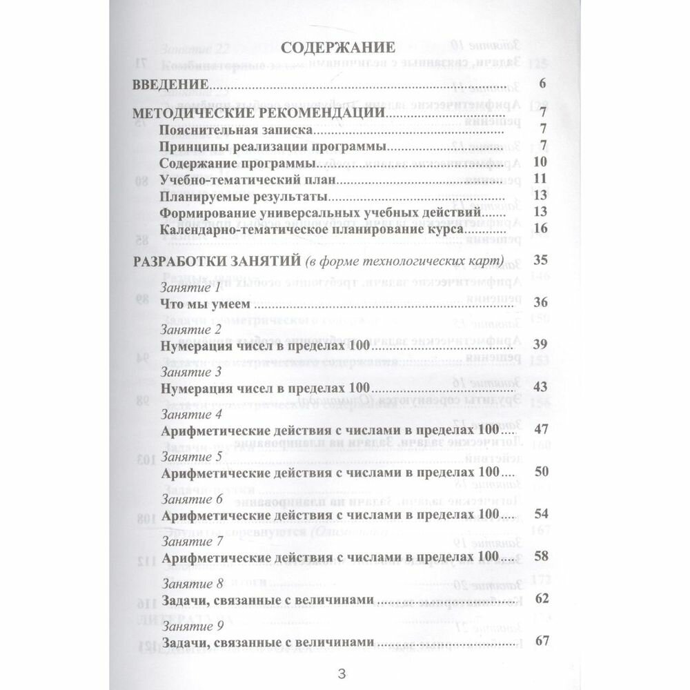 Эрудит. Математика с увлечением. 2 класс. Думаю, решаю, доказываю…Методическое пособие. Программа внеурочной деятельности - фото №15