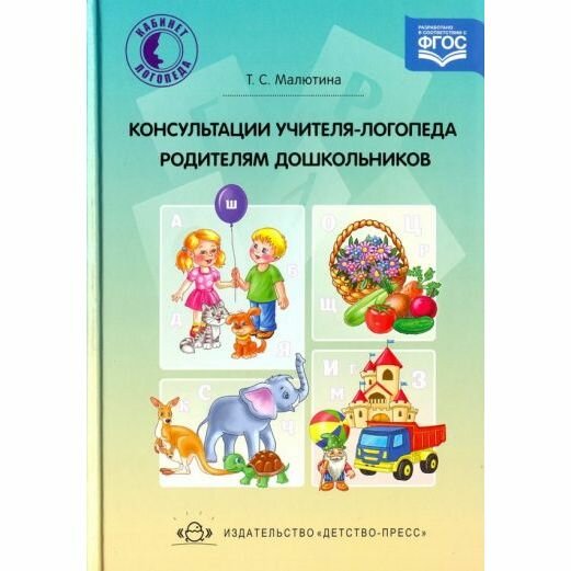 Консультации учителя-логопеда родителям дошкольников. - фото №4