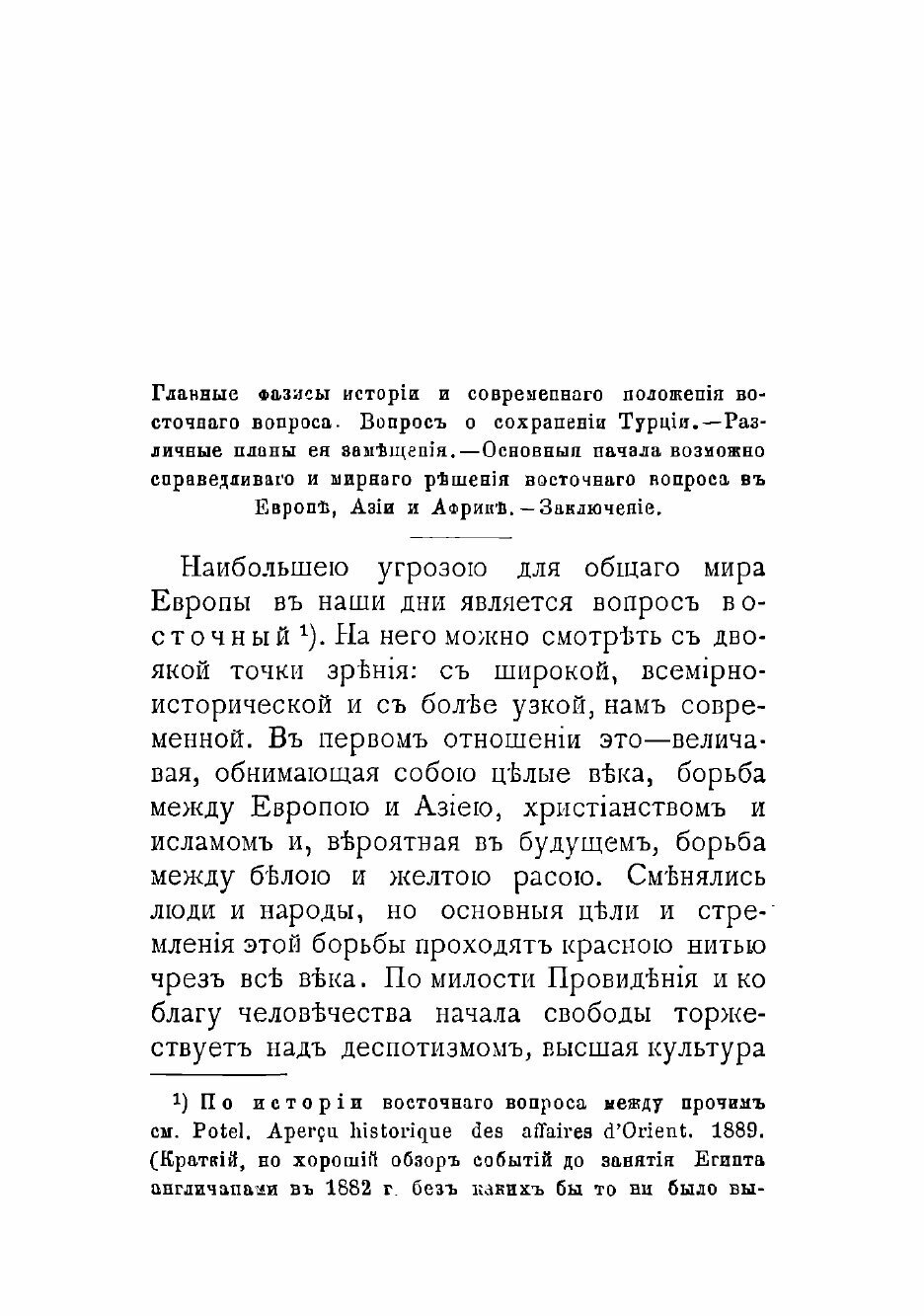 Книга Восточный вопрос (Камаровский Леонид Алексеевич) - фото №4