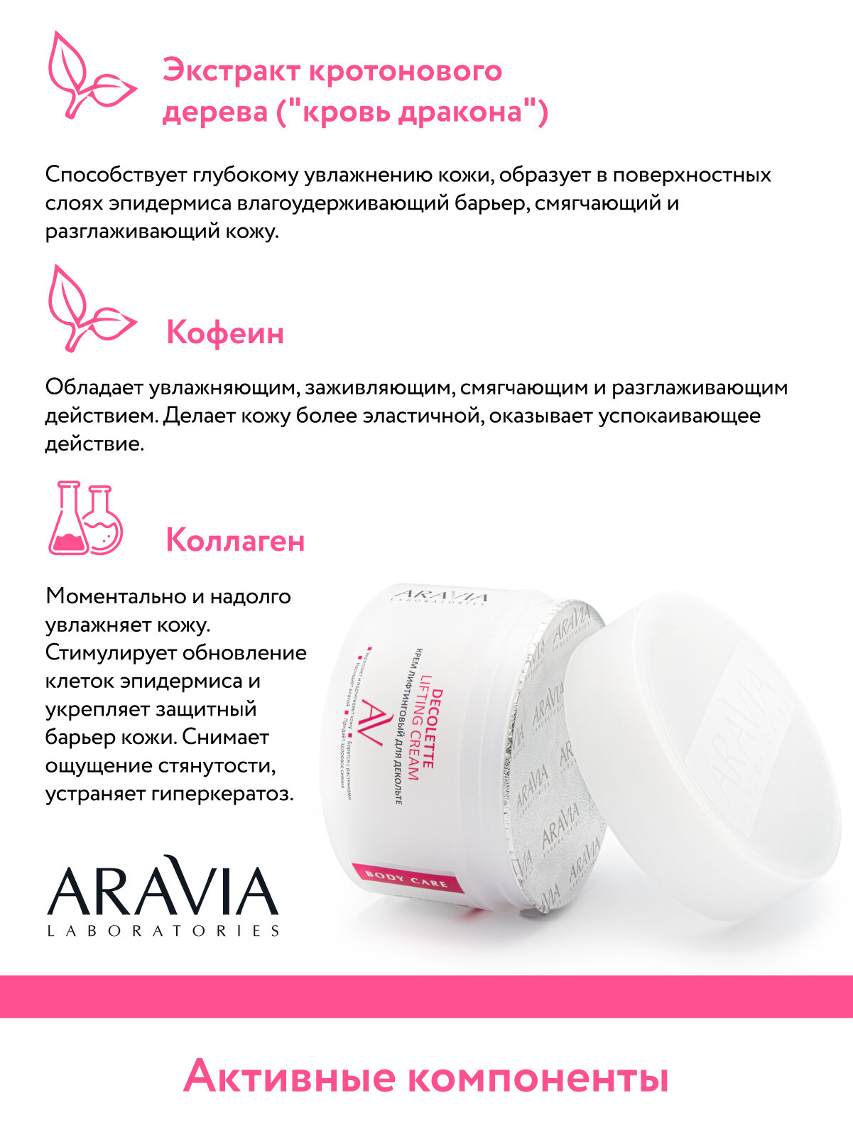 ARAVIA Крем-лифтинговый для декольте Decollete Lifting-Cream, 150 мл