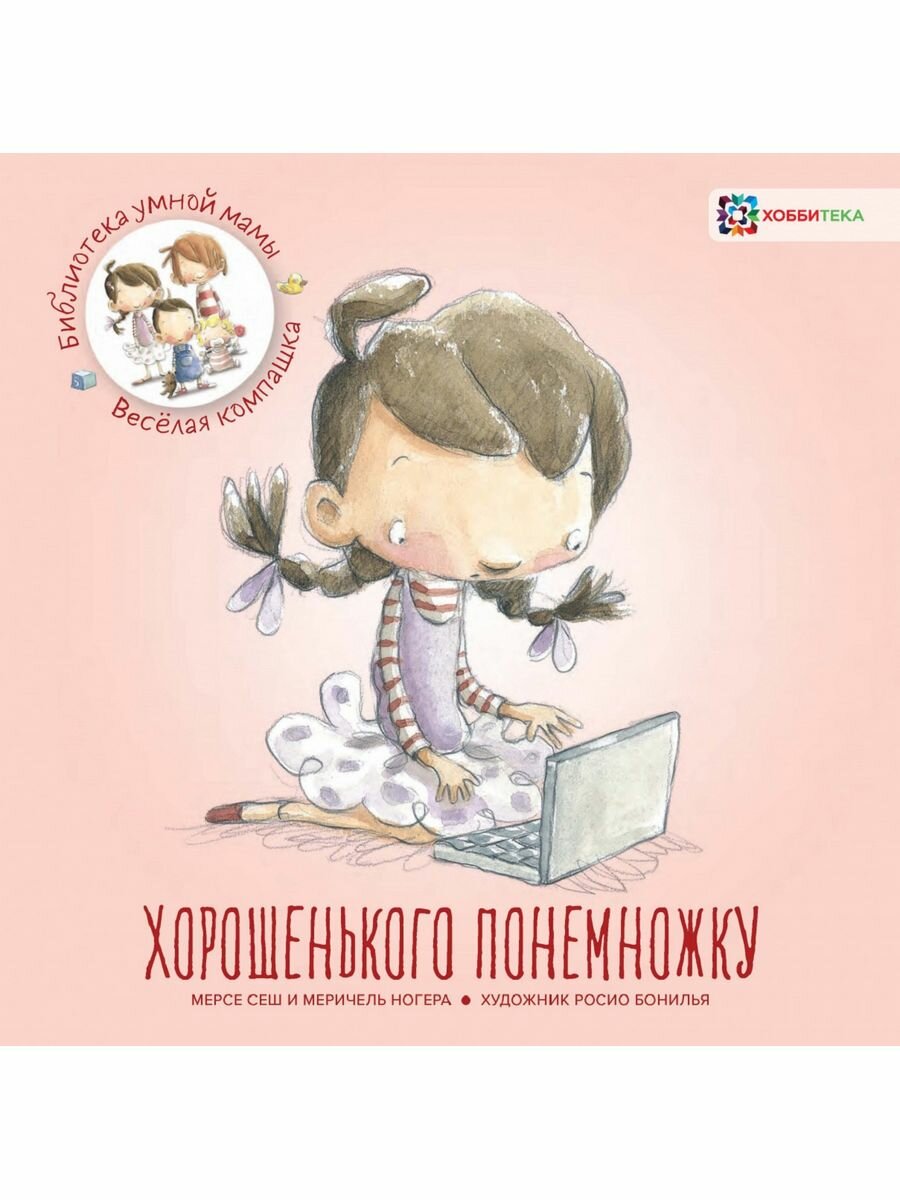 Хорошенького понемножку (Сеш Мерсе, Ногера Меричель) - фото №17