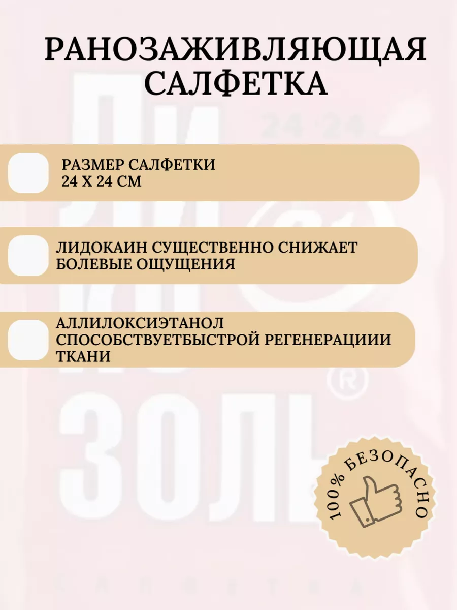 Картинки Ликозоль ранозаживляющая салфетка от ожогов укусов - противоожоговое средство.
