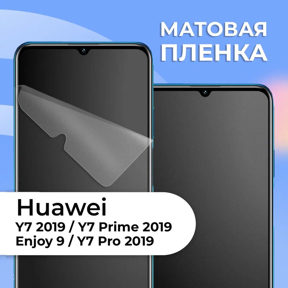 Матовая пленка для смартфона Huawei Y7 2019 Y7 Prime 2019 Enjoy 9 Y7 Pro 2019 / Ппленка на Хуавей У7 2019 У7 Прайм 2019 Энджой 9 У7 Про 2019