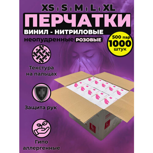 Нитриловые/Виниловые перчатки - Wally plastic, 1000 шт. (500 пар), одноразовые, неопудренные, текстурированные - Цвет: Розовый; Размер M розовый