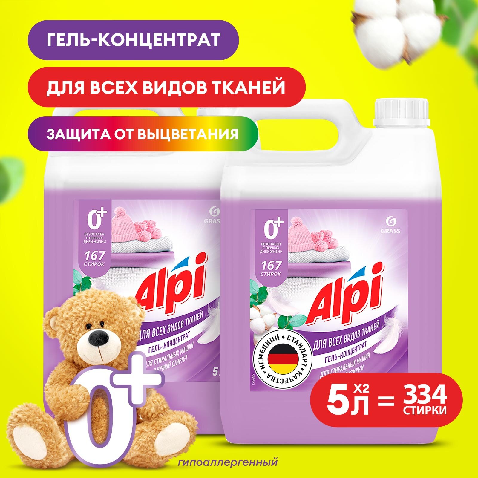 Гель для стирки Grass Alpi Delicate gel 5л