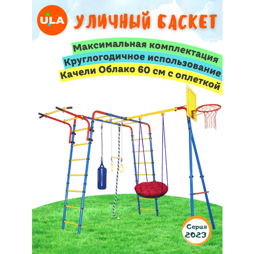 фото «уличный баскет» с качелями "облако" 60 см: с оплеткой ula