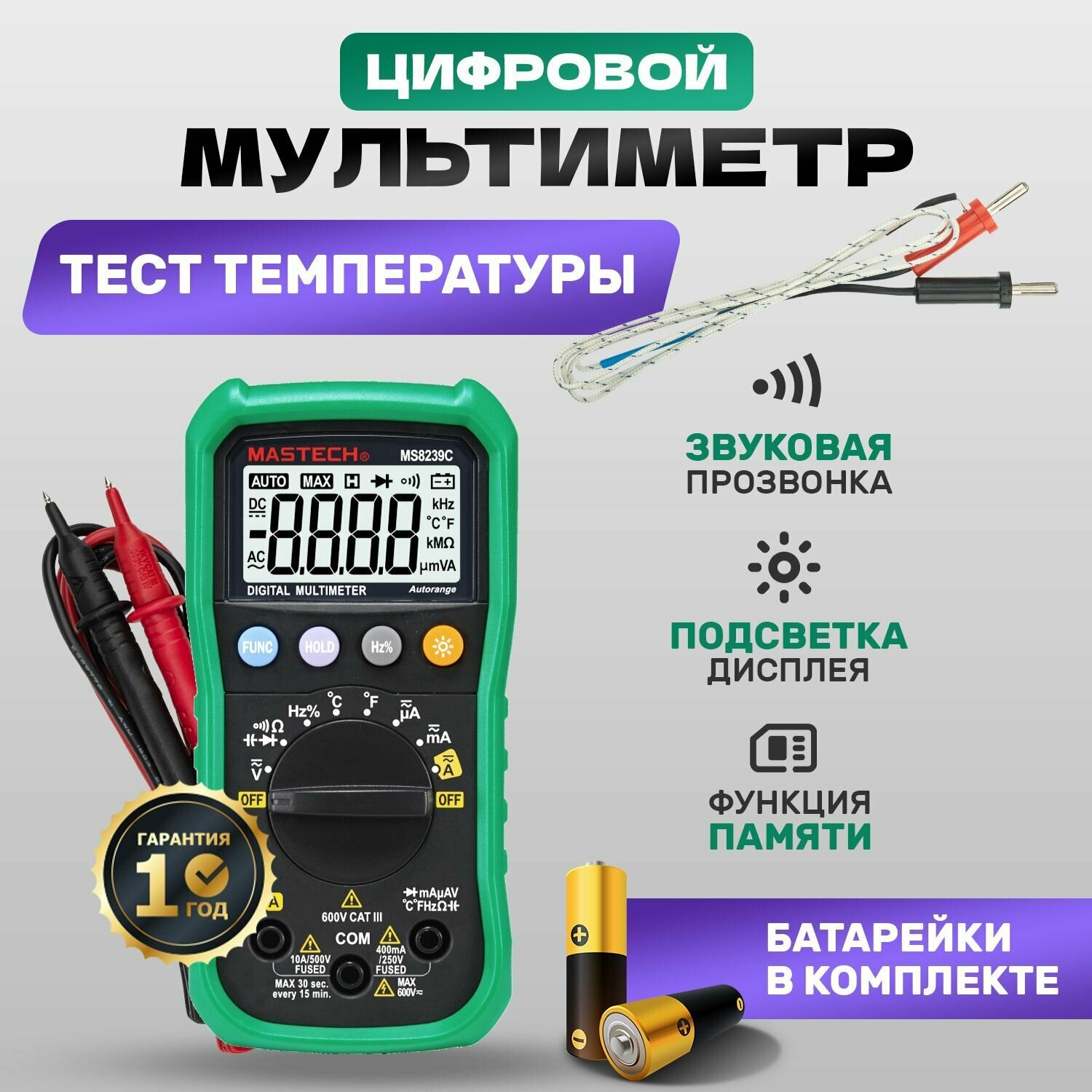 Мультиметр и тестер цифровой Mastech MS8239C