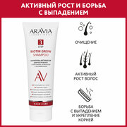 ARAVIA Шампунь-активатор для роста волос с биотином, кофеином и витаминами Biotin Grow Shampoo, 250 мл