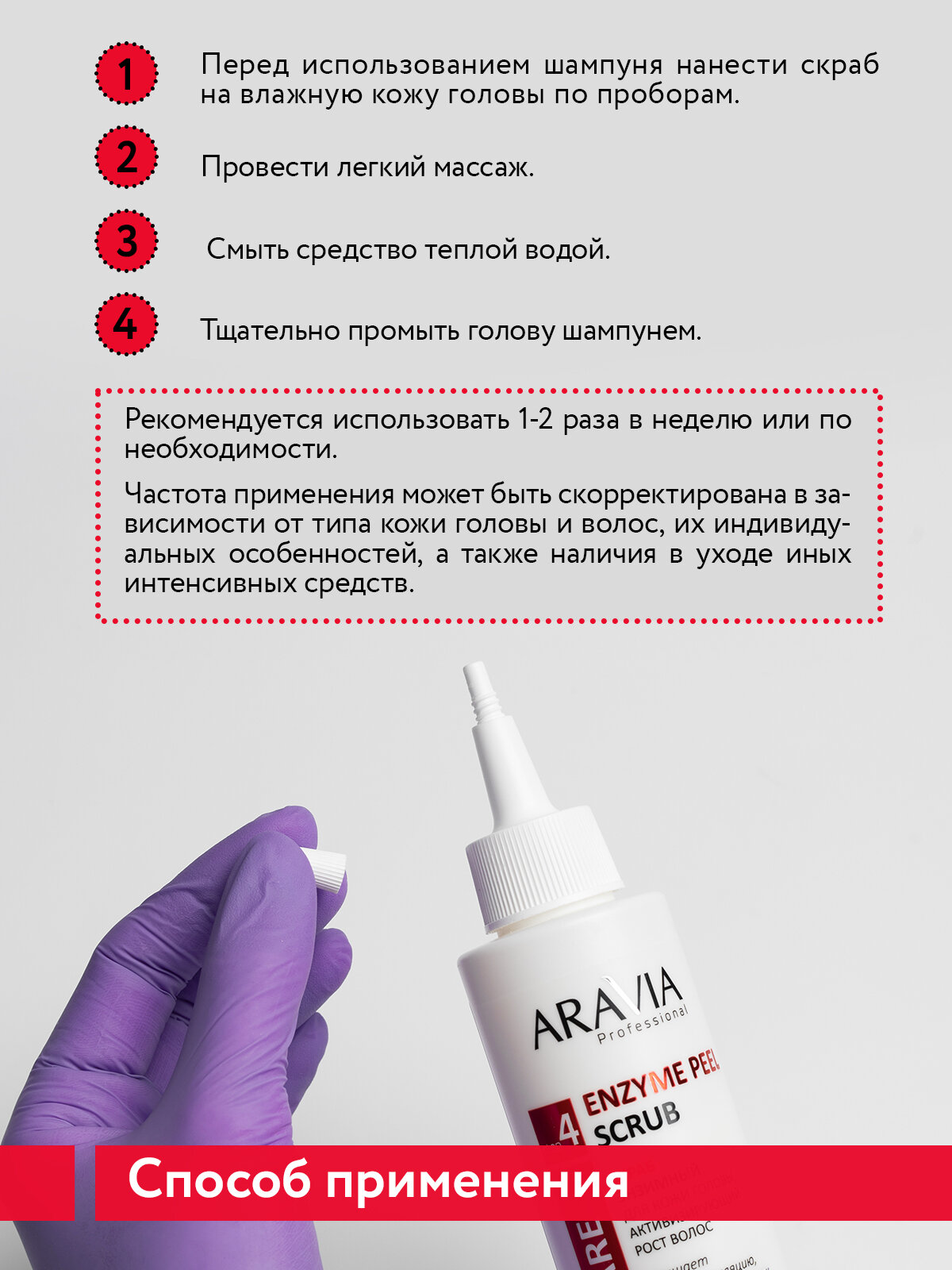Aravia Professional Скраб энзимный для кожи головы, активизирующий рост волос Enzyme Peel Scrub, 150 мл (Aravia Professional, ) - фото №7