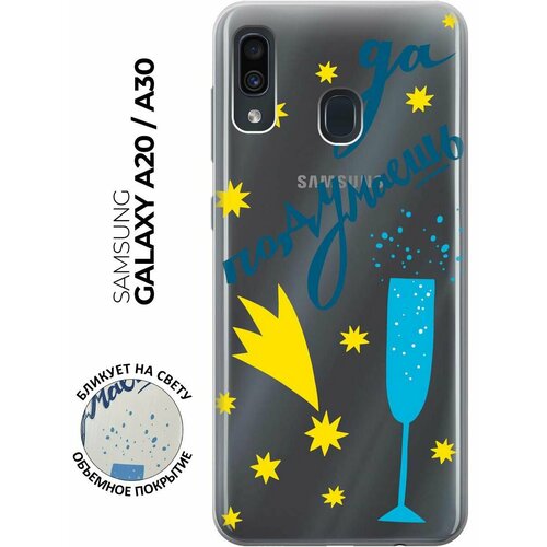 Чехол - накладка Transparent 3D для Samsung Galaxy A20 / A30 с принтом Don't mention it. чехол накладка transparent 3d для samsung galaxy s10e с принтом don t mention it