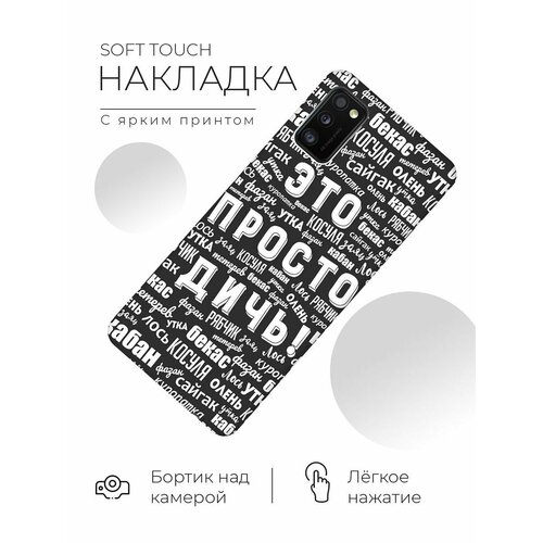 RE: PA Чехол - накладка Soft Sense для Samsung Galaxy A41 с 3D принтом This is just a rubbish! черный re pa чехол накладка soft sense для huawei y6p с 3d принтом this is just a rubbish черный