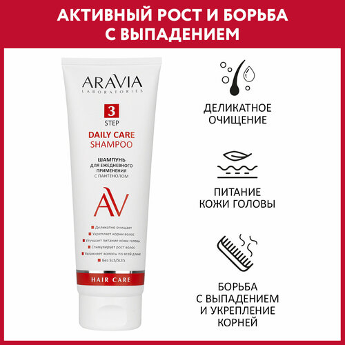 ARAVIA Шампунь для ежедневного применения с пантенолом Daily Care Shampoo, 250 мл