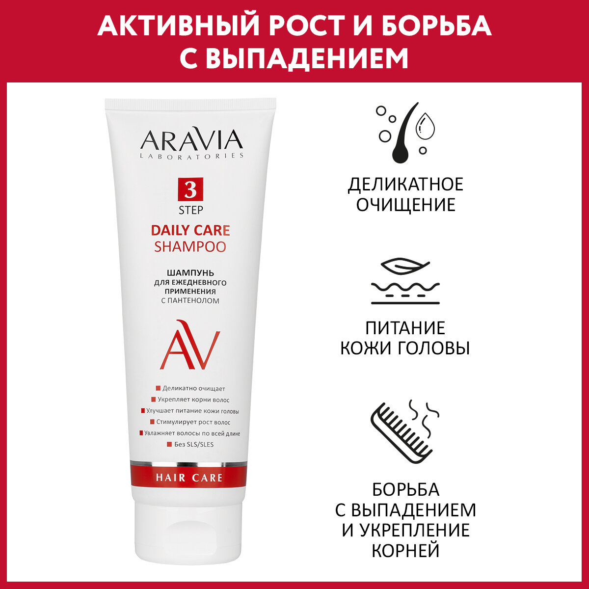 ARAVIA Шампунь для ежедневного применения с пантенолом Daily Care Shampoo, 250 мл