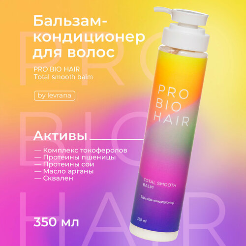 Levrana Бальзам - кондиционер для волос PRO BIO HAIR TOTAL SMOOTH BALM, 350 мл