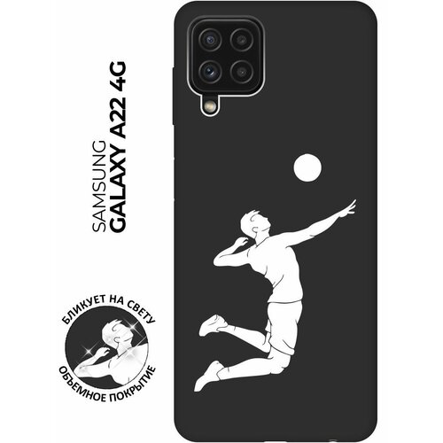 Матовый чехол Volleyball W для Samsung Galaxy A22 / M32 / M22 / Самсунг А22 / М32 / М22 с 3D эффектом черный матовый чехол locked w для samsung galaxy a22 m32 m22 самсунг а22 м32 м22 с 3d эффектом черный