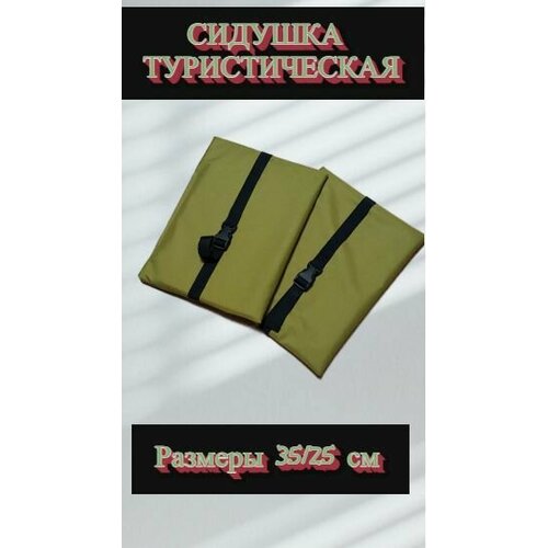 фото Сидушка туристическая нет бренда