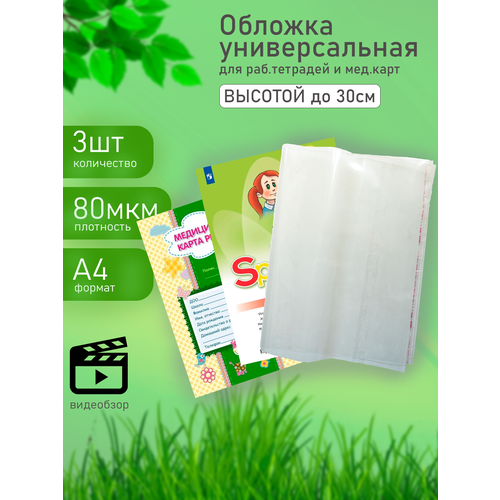 Обложка для личных документов Прозрачная обложка obl300-470-3, бесцветный обложка для страниц для личных документов no name бесцветный