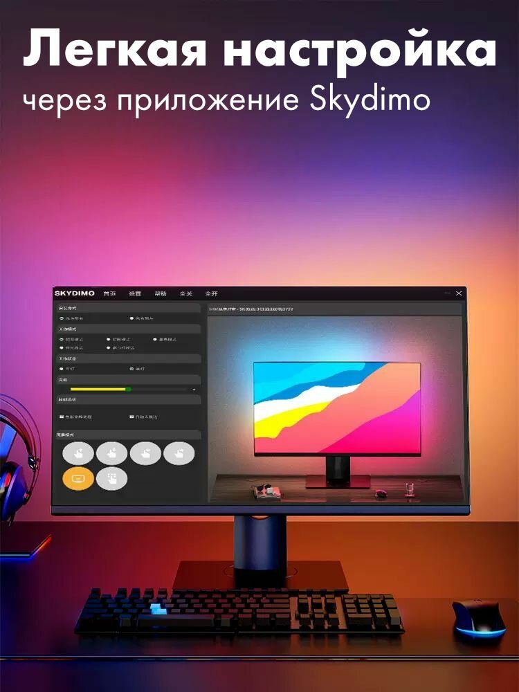 Ambilight подсветка для монитора 32 дюйм Skydimo - фотография № 2