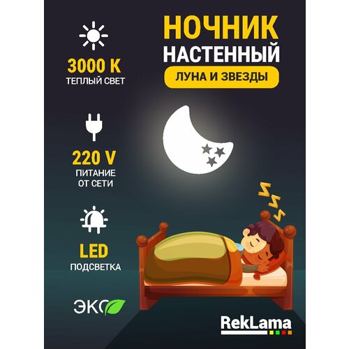 Ночник детский светильник для сна настенный луна со звёздами деревянный светодиодный 30*30 см питание от сети, 1 шт