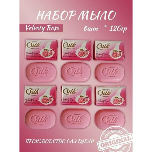 Silk Velvety Rose Дубайское мыло