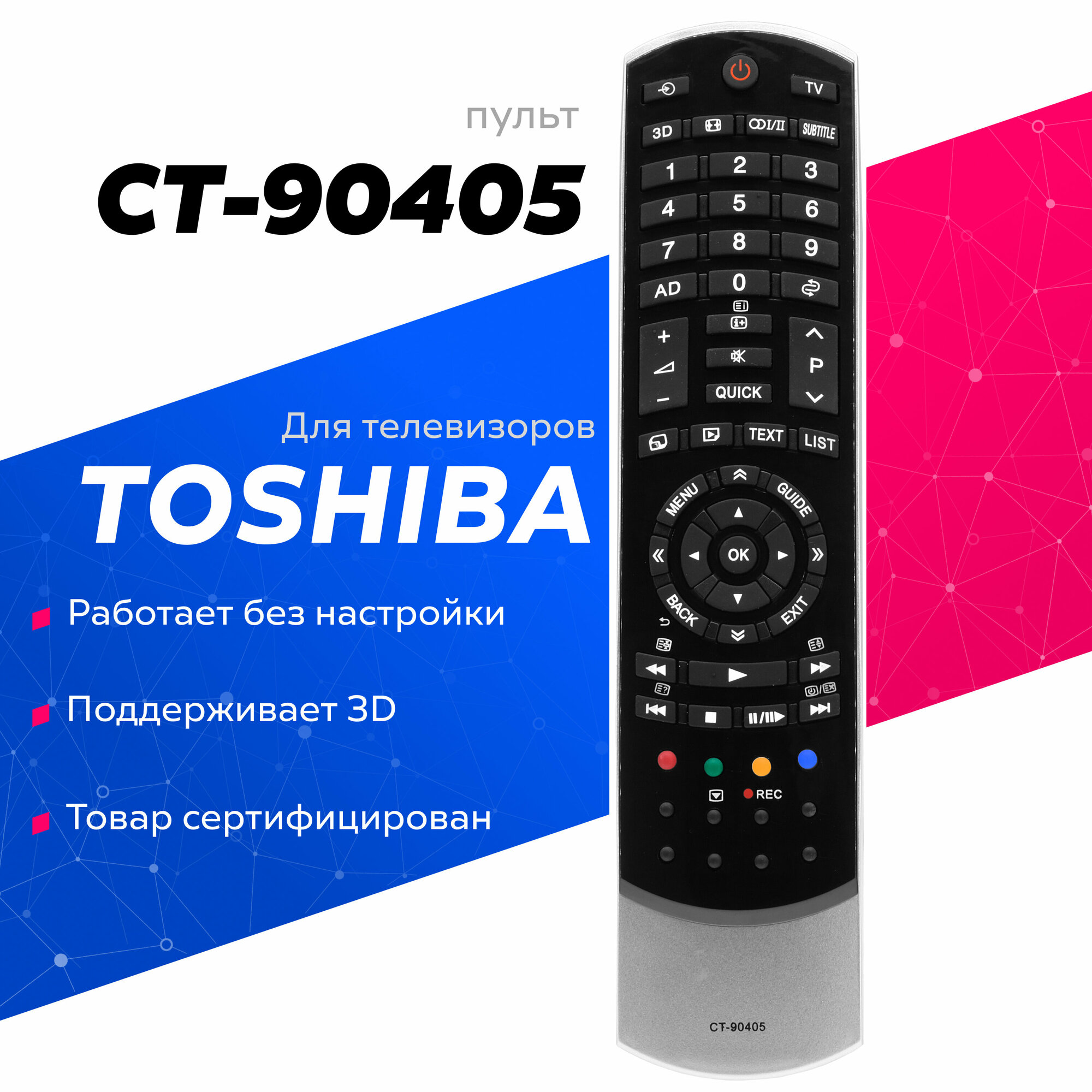 Пульт Huayu CT-90405 для телевизоров Toshiba / Тошиба