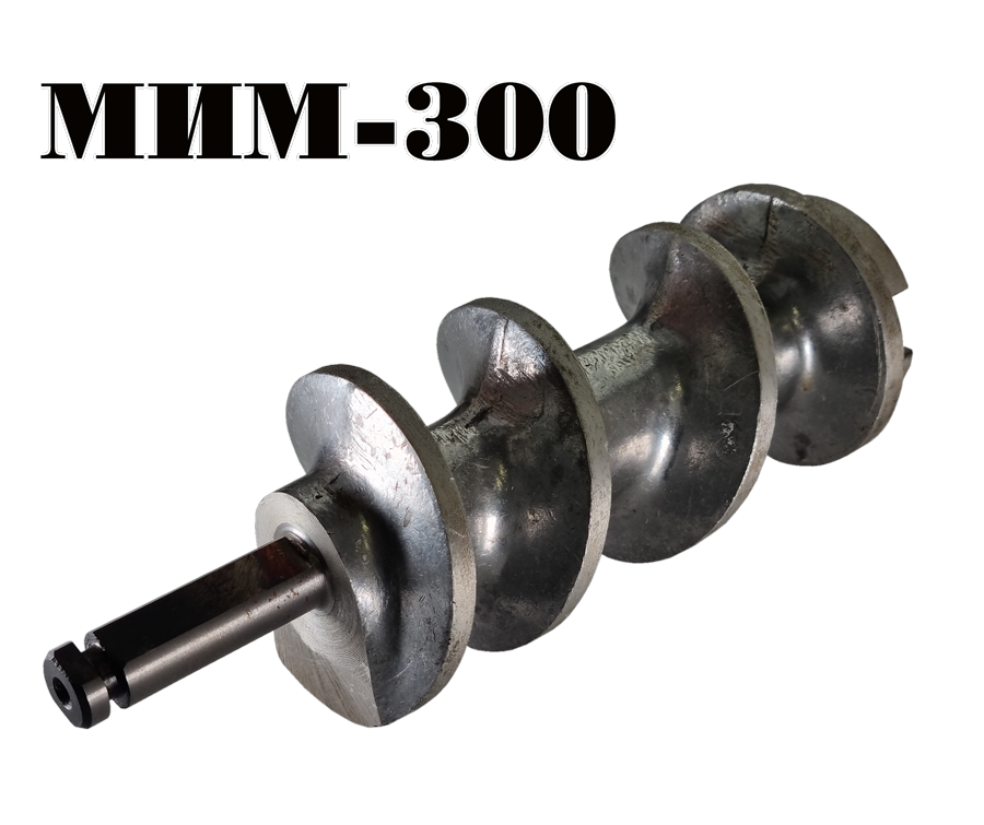 Шнек 07.000 для мясорубки МИМ-300 алюминий