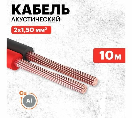 Кабель акустический Rexant - фото №11