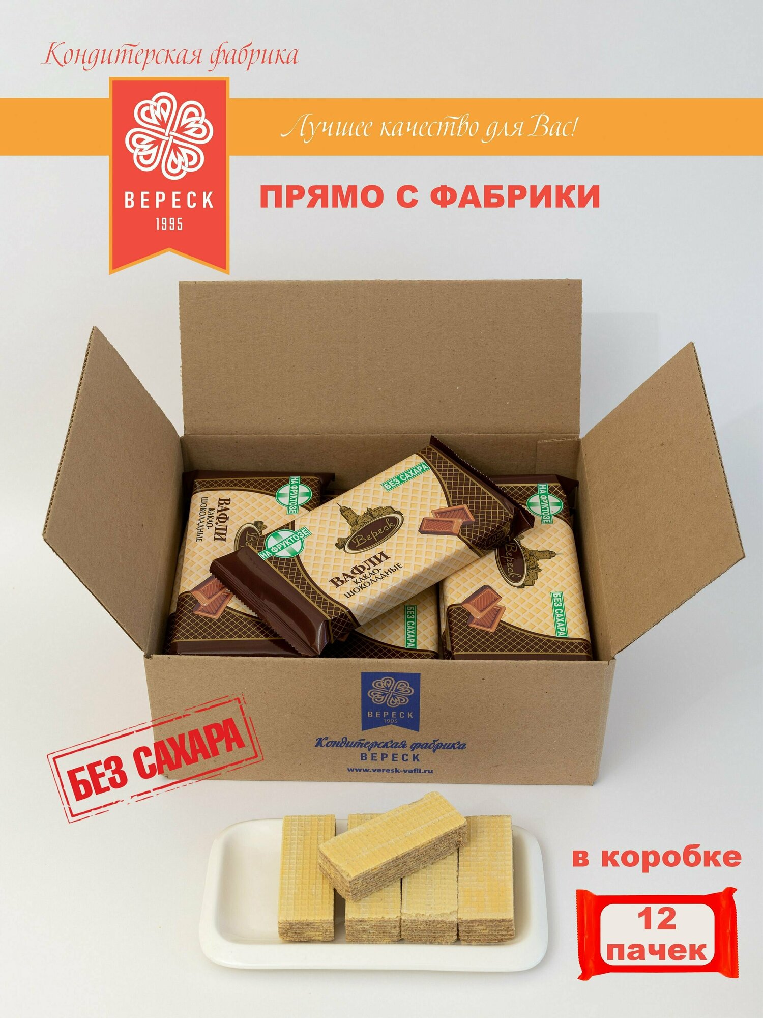 Вереск Вафли со вкусом какао-шоколада, на фруктозе, 105 гр, 12 шт - фотография № 5
