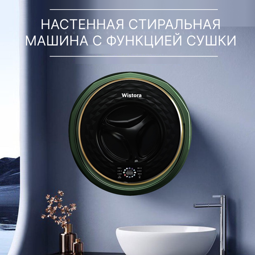 Подвесная стиральная машина с функциeй сушки 6300000₽