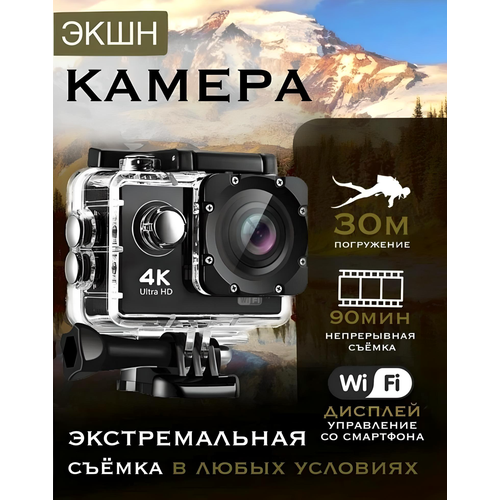 Экшн-камера видеорегистратор 2 в 1 4K Ultra HD DV c Wi Fi