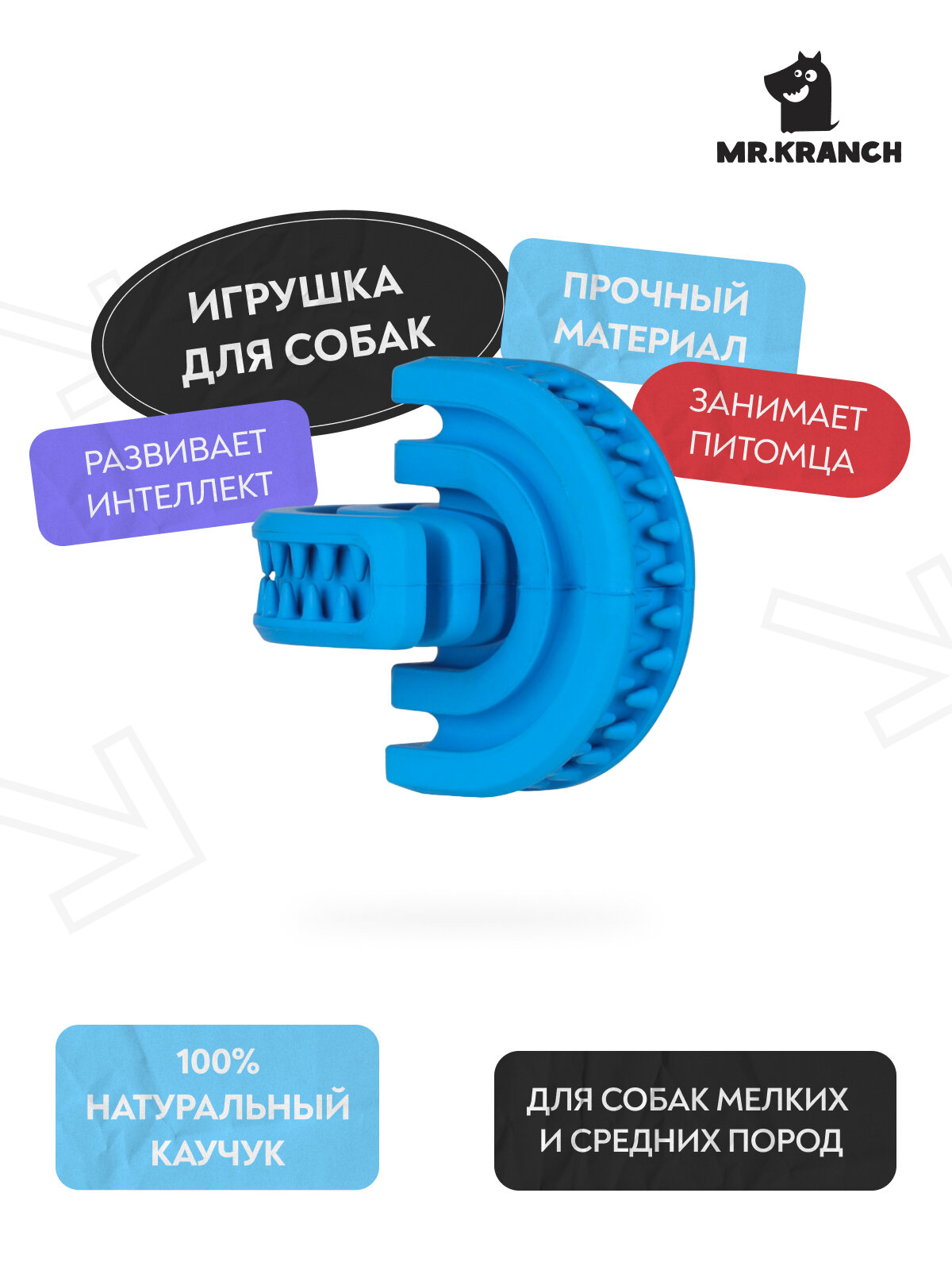 Mr. Kranch игрушка для собак Головоломка дентальная с ароматом курицы, синяя, 8х8,5 см, MKR000168
