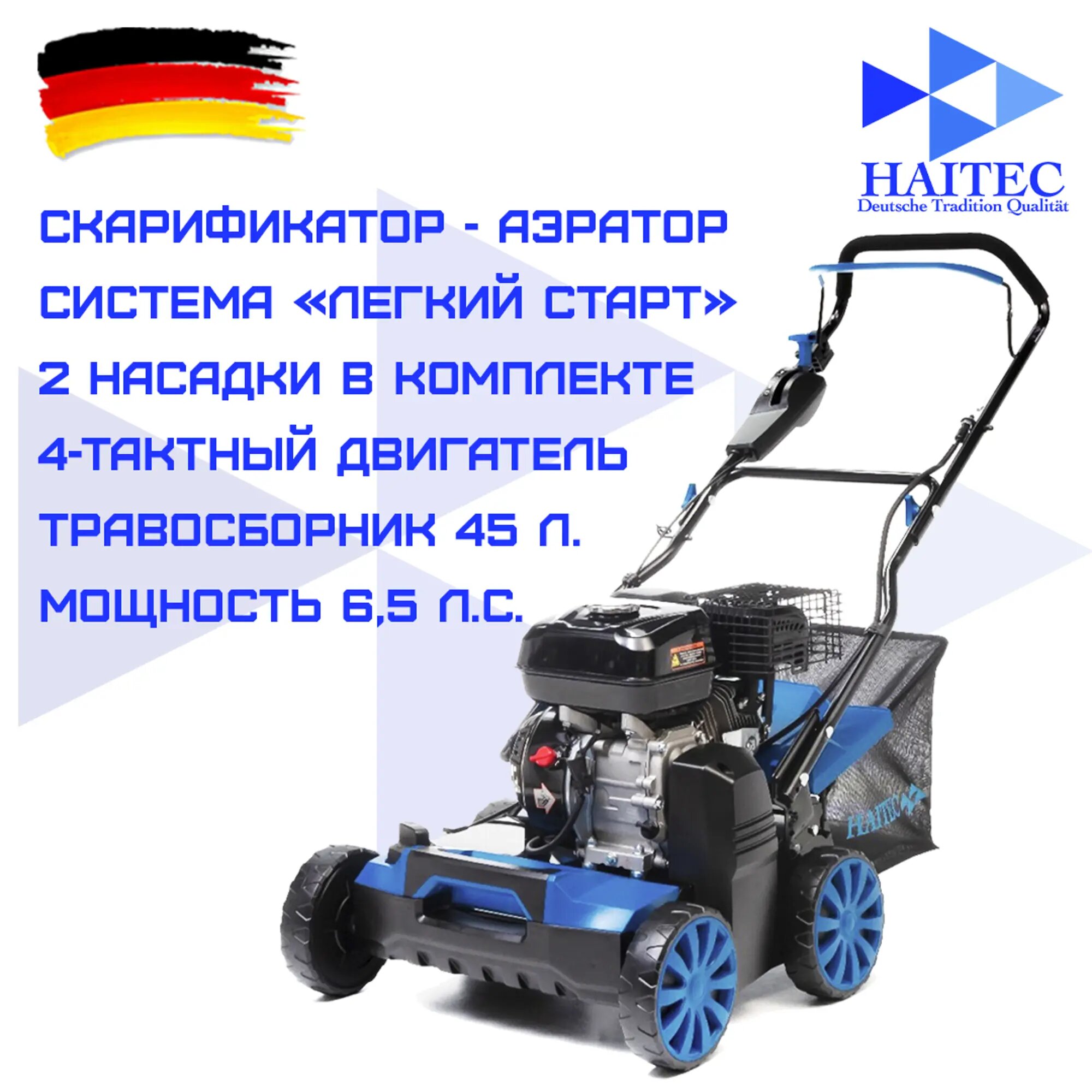 Скарификатор - аэратор бензиновый Haitec HTVS40 - фотография № 13