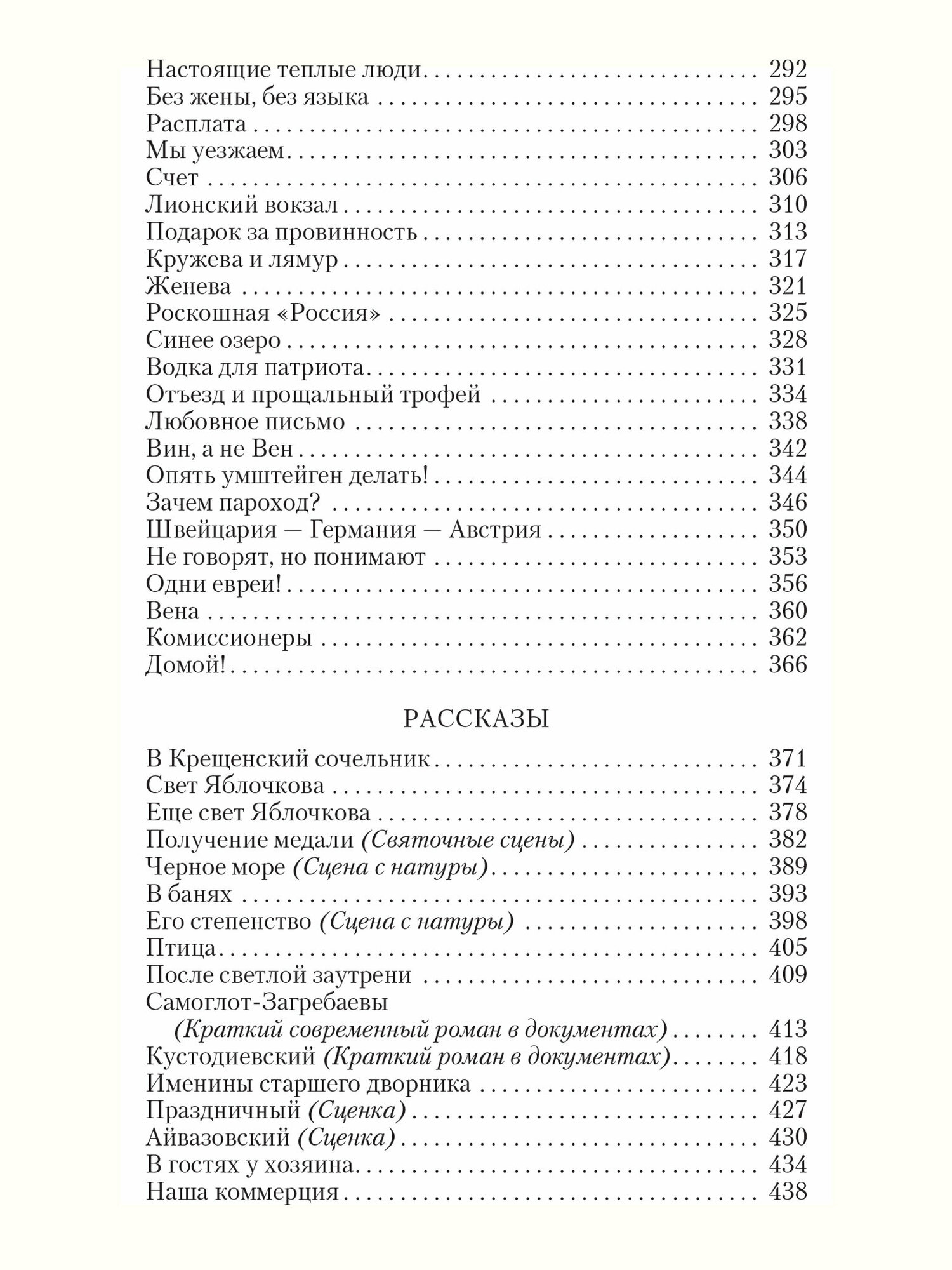 Книга Наши за границей (Николай Александрович Лейкин) - фото №11