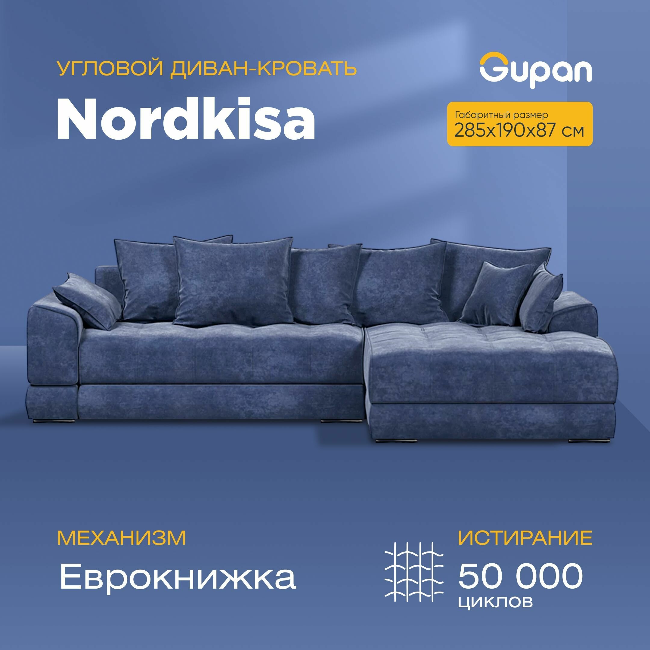 Угловой диван-кровать Gupan Nordkisa, механизм Еврокнижка, 285х190х87 см, наполнитель ППУ, ящик для белья, цвет Amigo Navy, угол справа