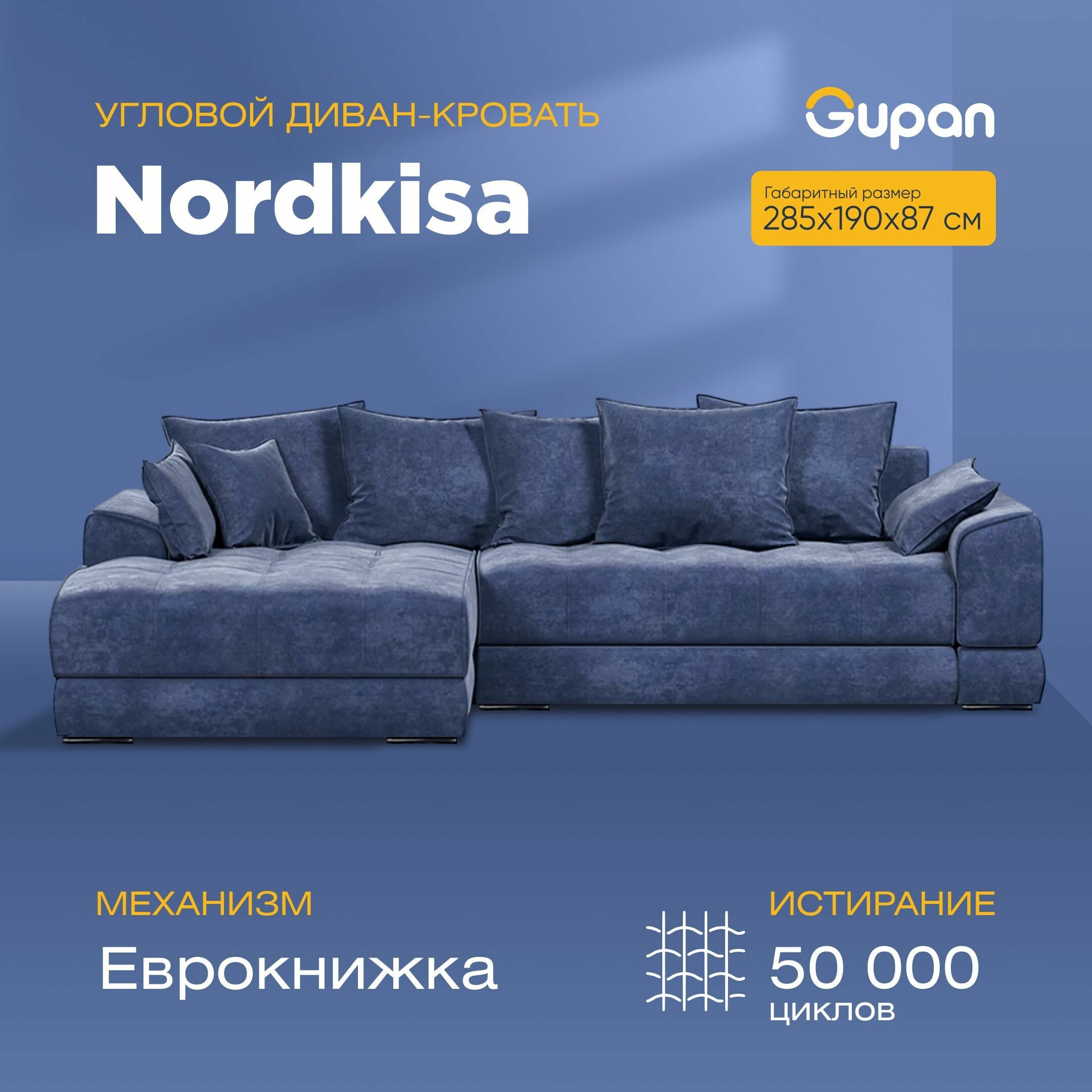 Угловой диван-кровать Gupan Nordkisa, механизм Еврокнижка, 285х190х87 см, наполнитель ППУ, ящик для белья, цвет Amigo Navy, угол слева