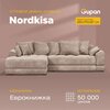 Угловой раскладной диван-кровать Gupan Nordkisa, механизм Еврокнижка, 285х190х87 см, декоративные подушки, наполнитель ППУ, ящик для белья - изображение