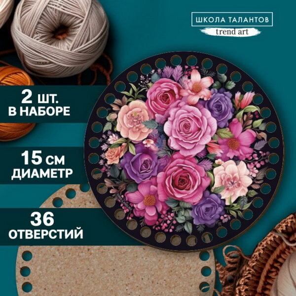 Донышки для вязания 2 в 1 "Букет цветов", круг 15 см, хдф 3 мм