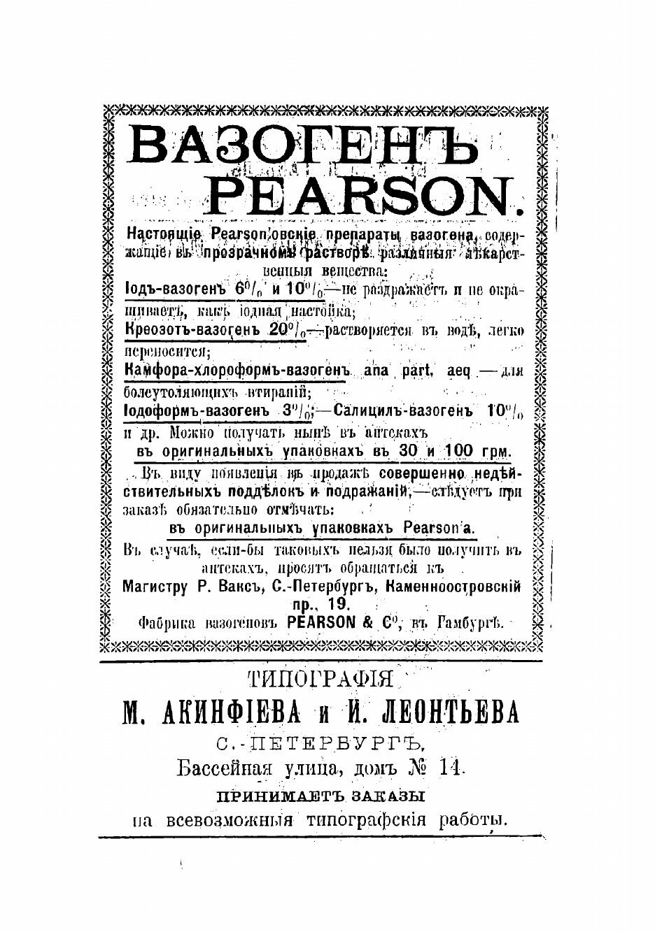 Книга Путеводитель по Петербургу для врачей - фото №4