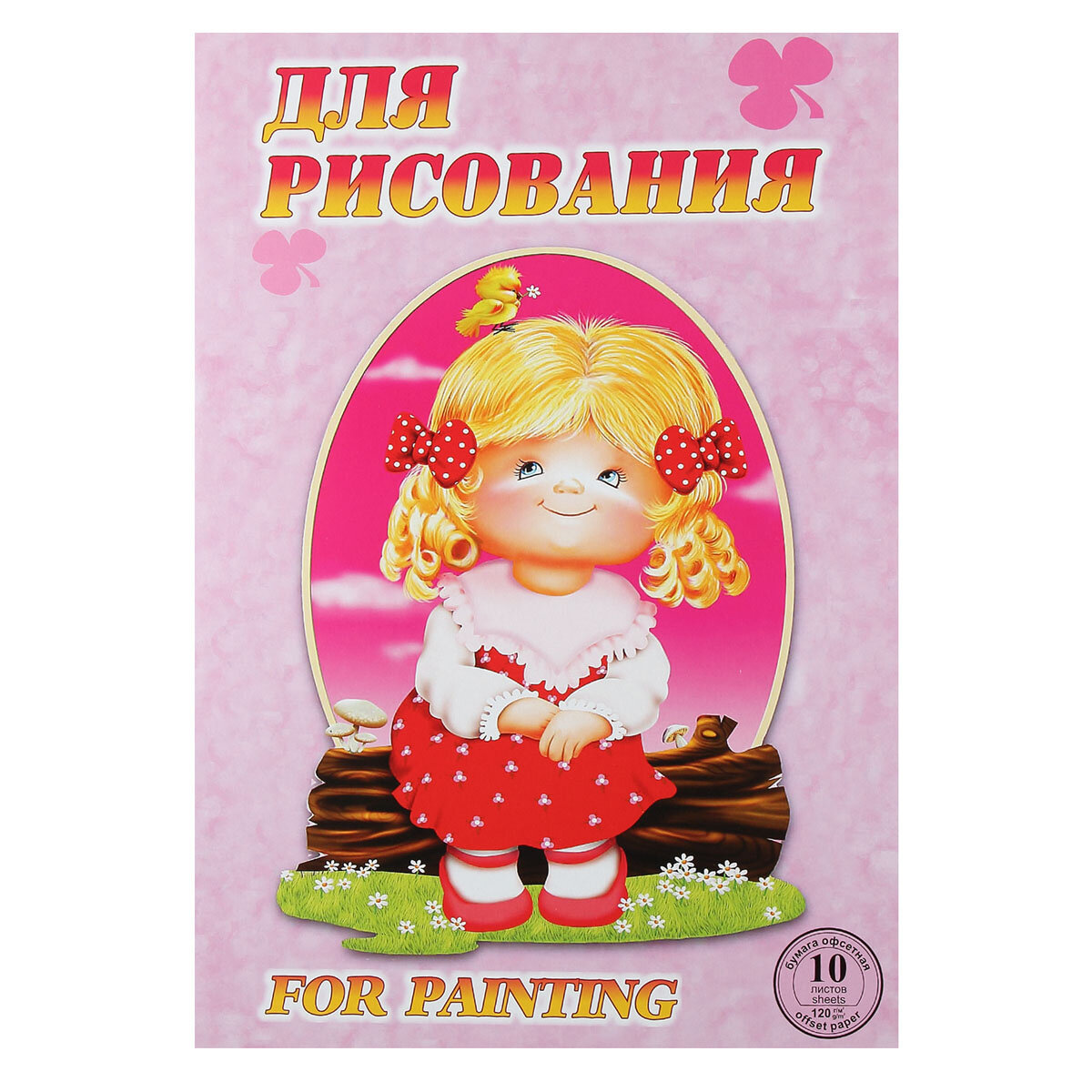 Папка для рисования "Маша" (10 листов, А3) (24065) Лилия Холдинг - фото №3