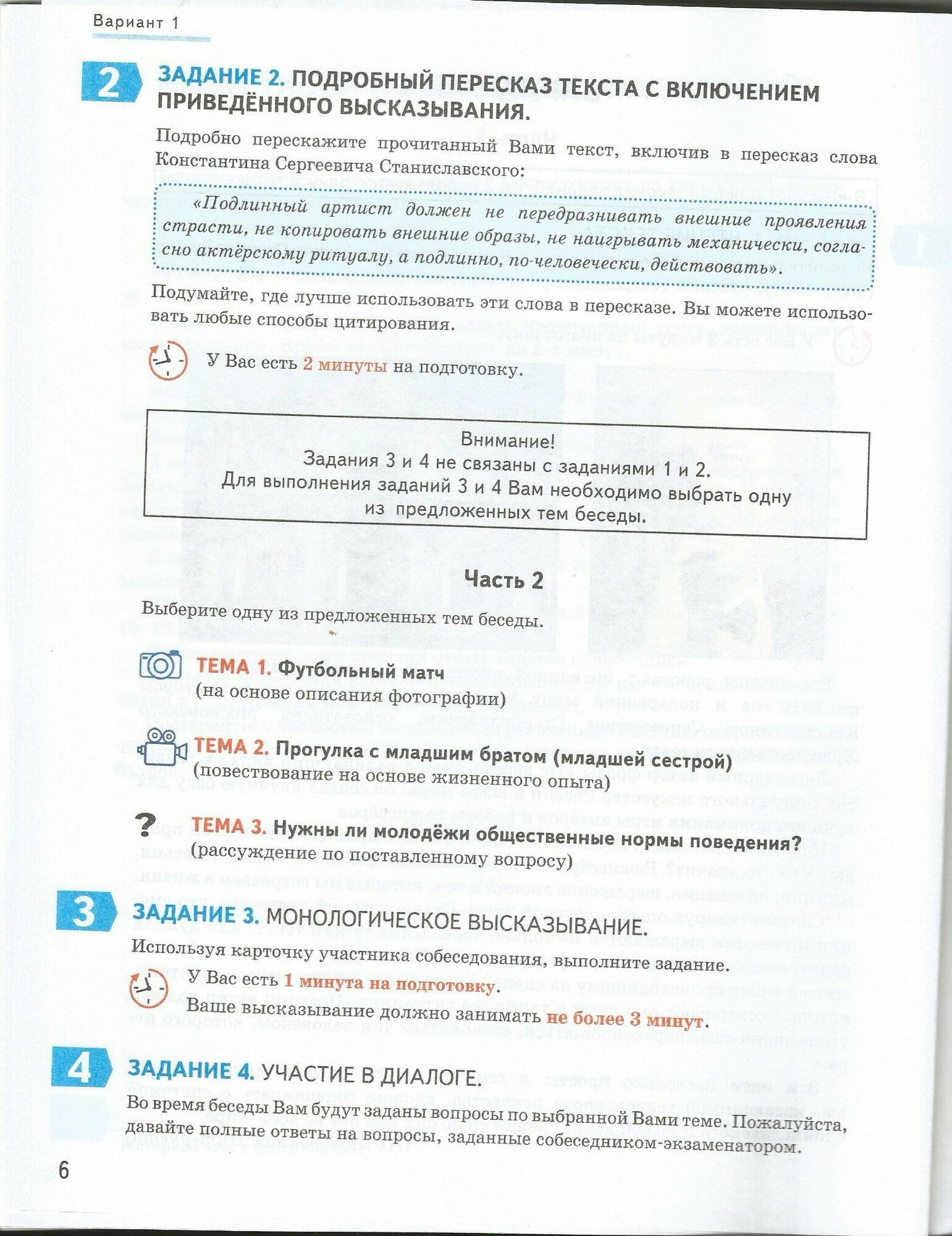 ОГЭ-2024 Русский язык. Итоговое собеседование. Типовые варианты заданий. 36 вариантов - фото №15